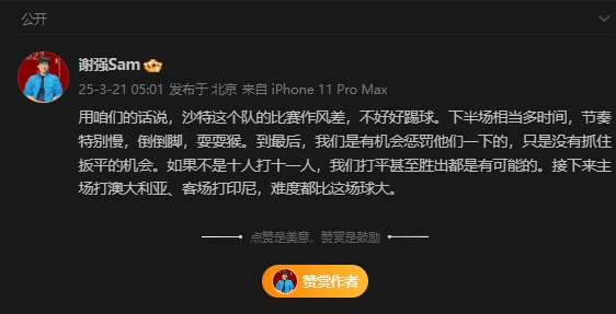 前国足翻译：沙特比赛作风差，若不是十打十一有可能打平甚至赢球